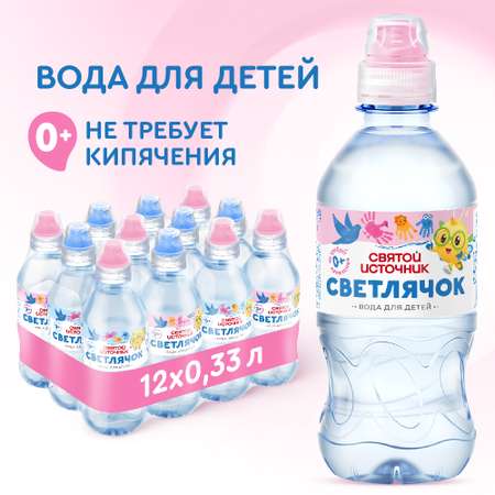 Вода Святой Источник Светлячок негазированная 0.33л с 0месяцев