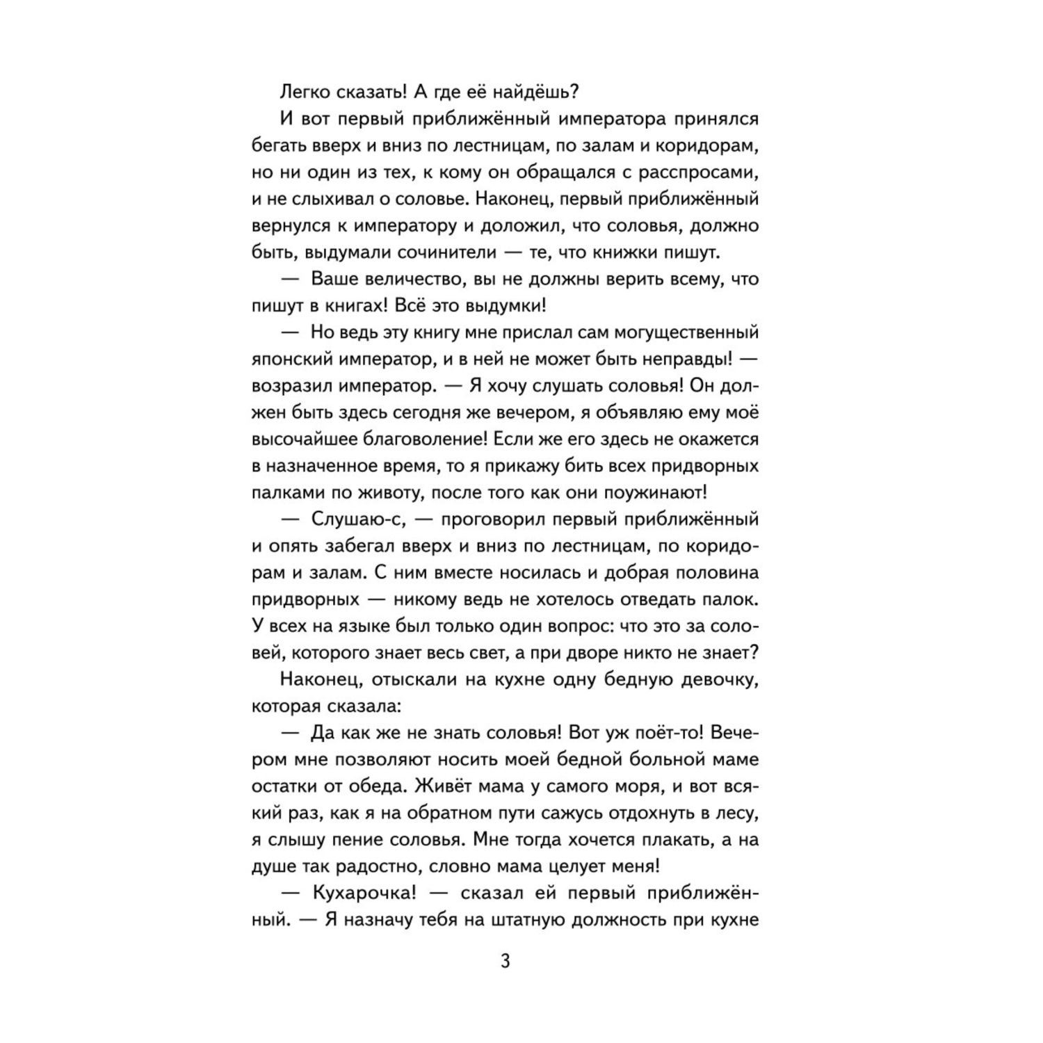 Книга Дикие лебеди иллюстрации Гольц - фото 4