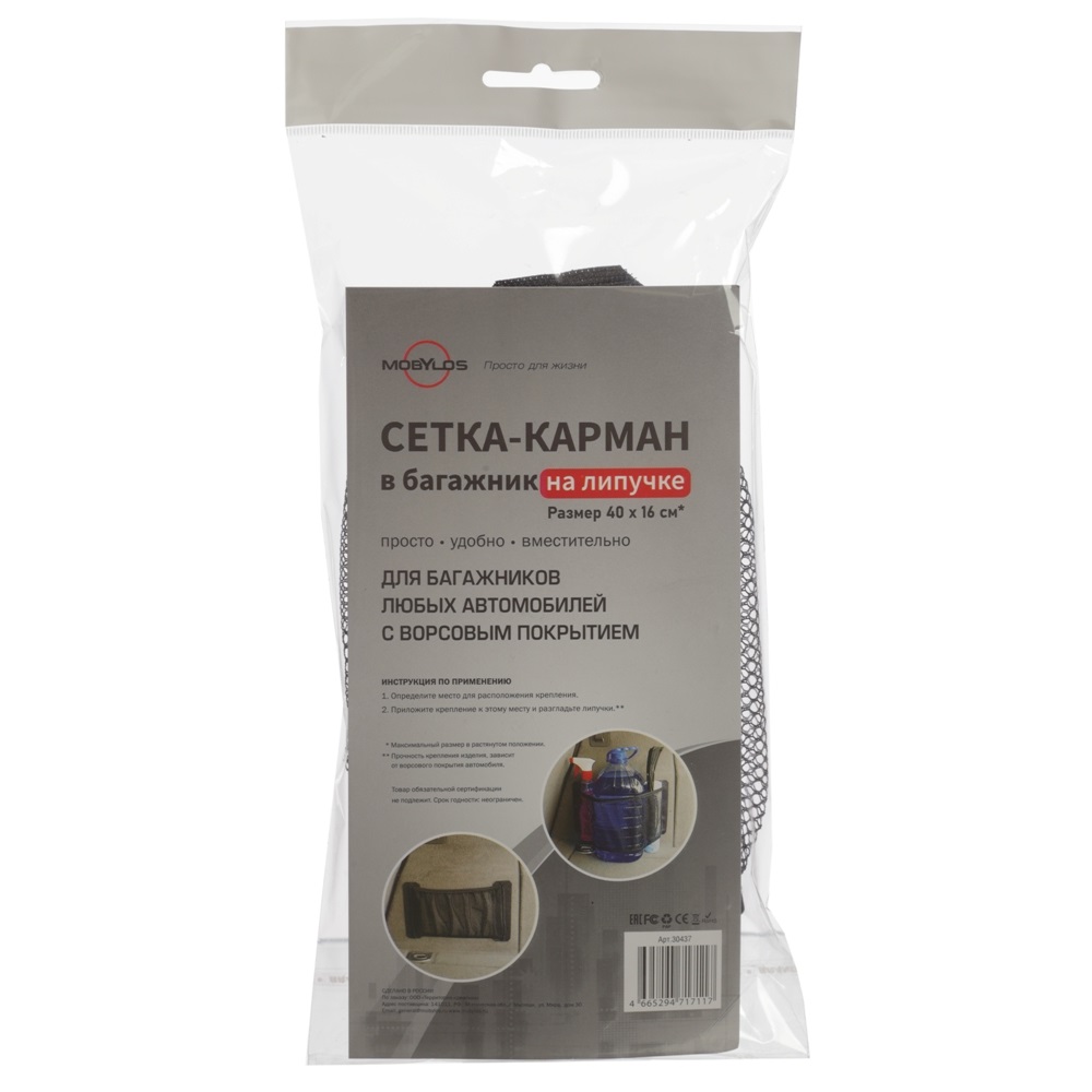 Сетка в багажник Mobylos Сетка-карман в багажник 40х16 см - фото 6