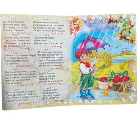 Книжка-пазл Мозайка Загадки для малышей