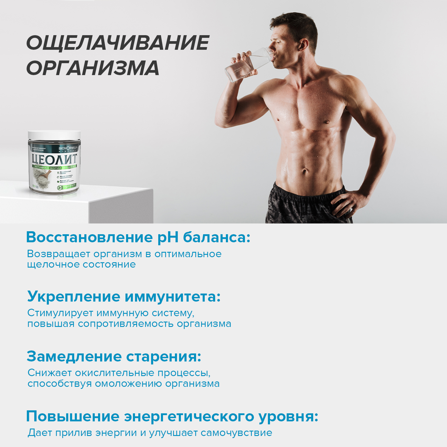 Цеолит пищевой сорбент для детокса, Bionormula для очистки организма банка 200г - фото 7