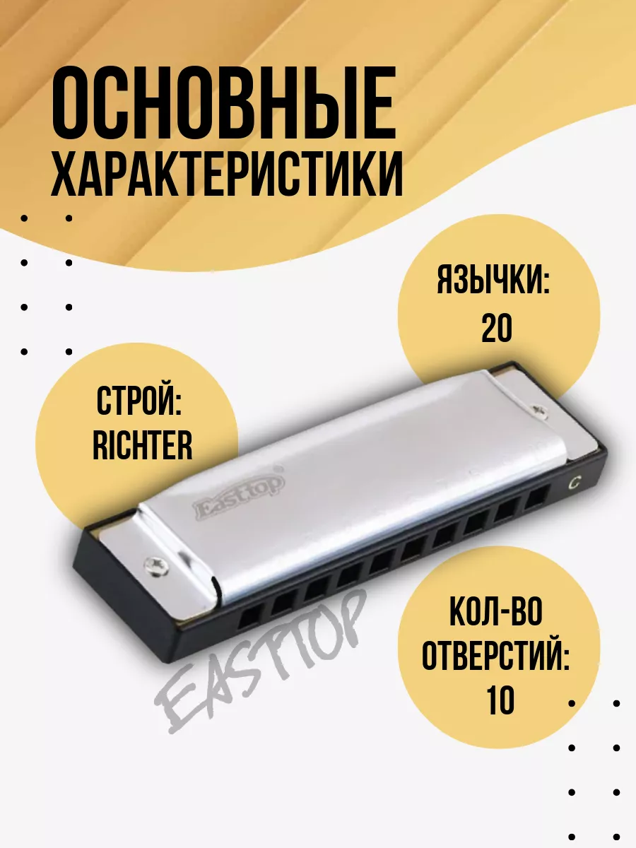 Игрушка музыкальная EASTTOP губная гармошка - фото 2