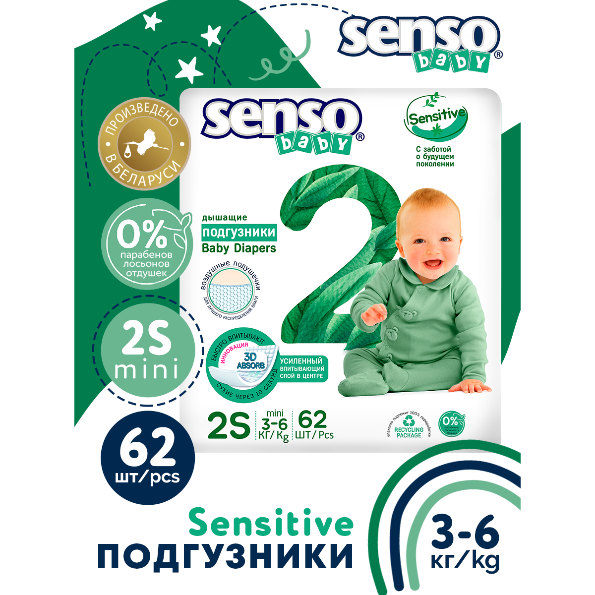 Подгузники SENSO BABY Sensitive S 62 шт. - фото 2