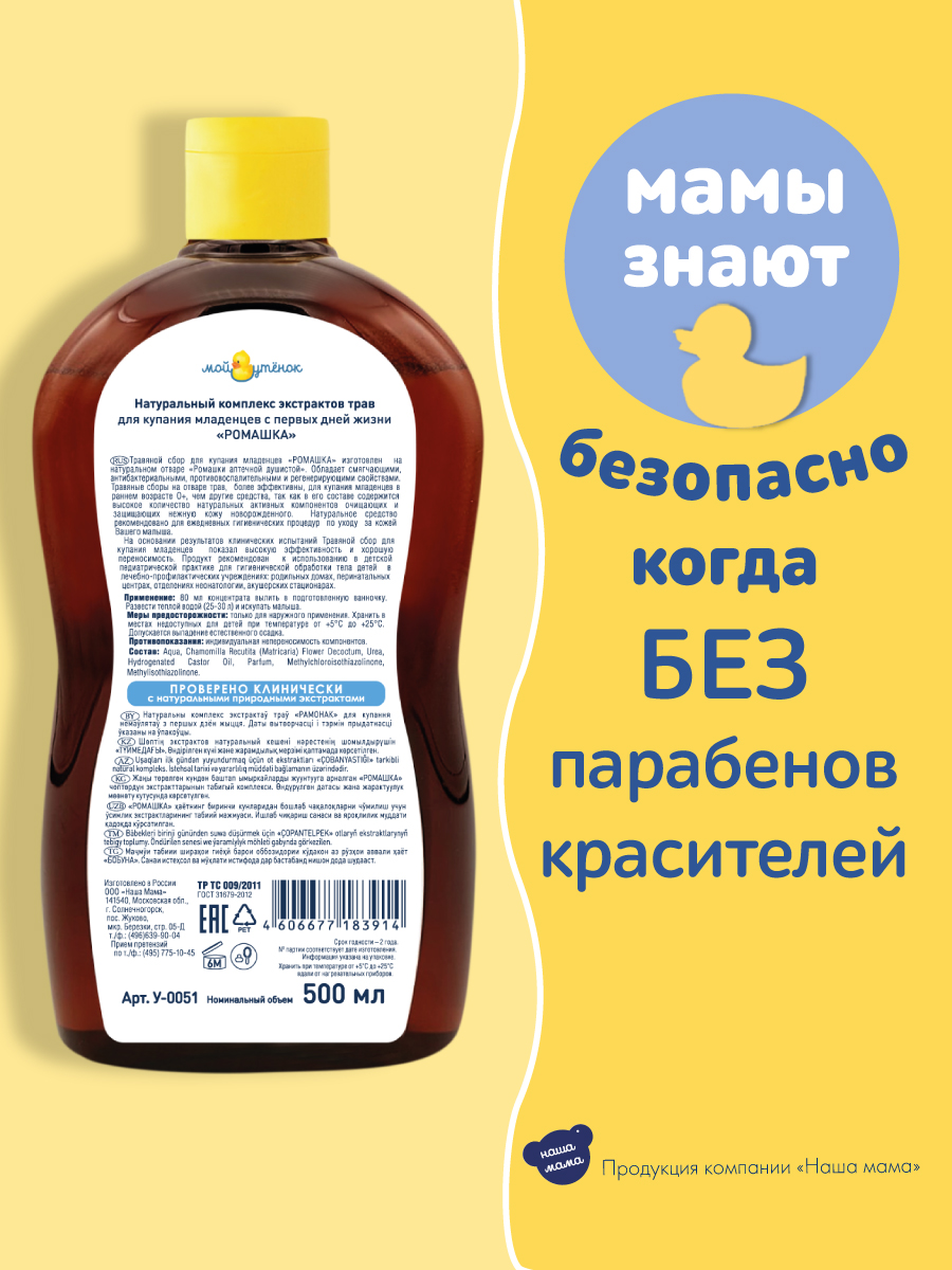 Экстракт Мой утенок Ромашка 500 мл - фото 4