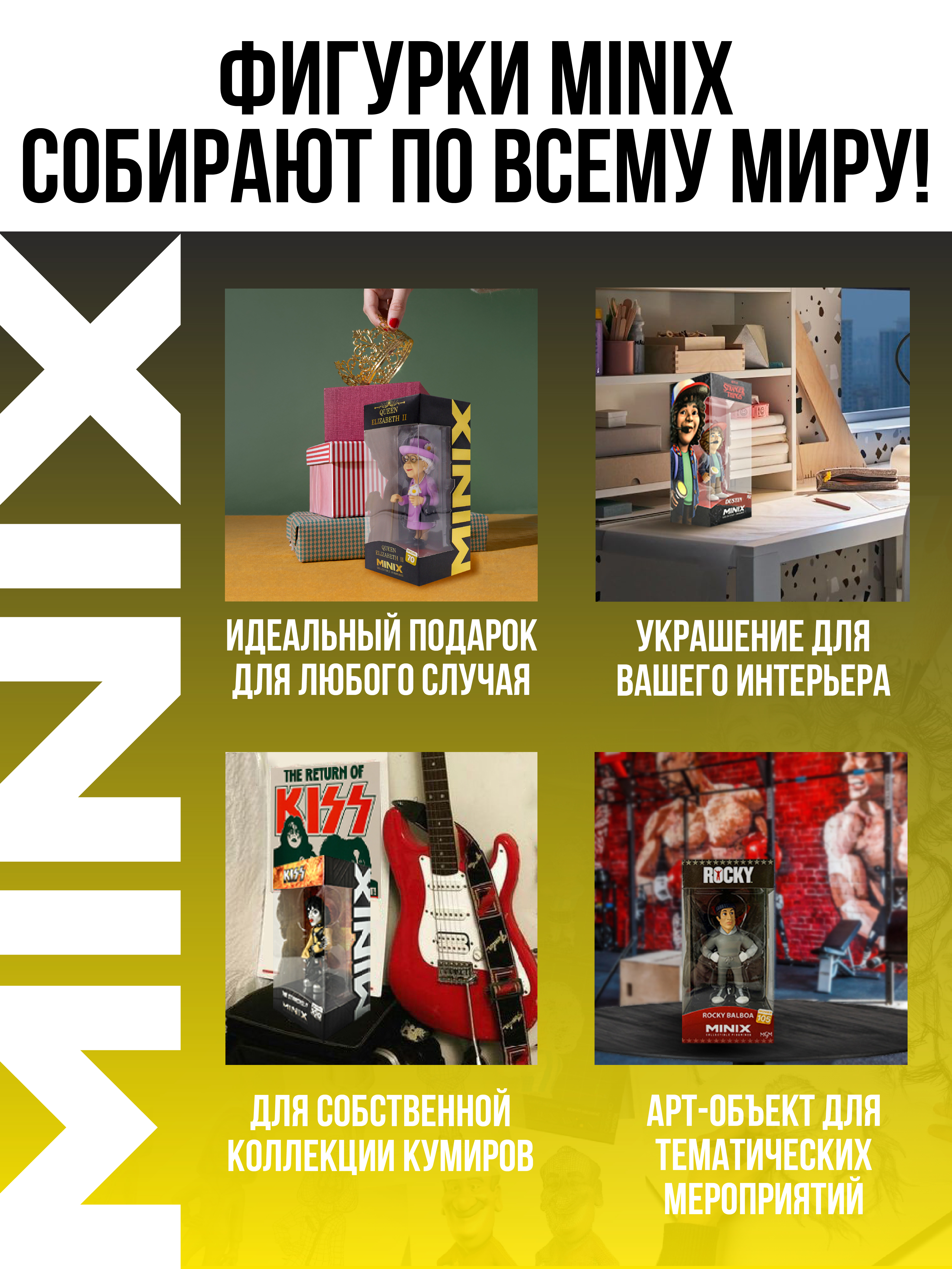 Фигурка MINIX - фото 10