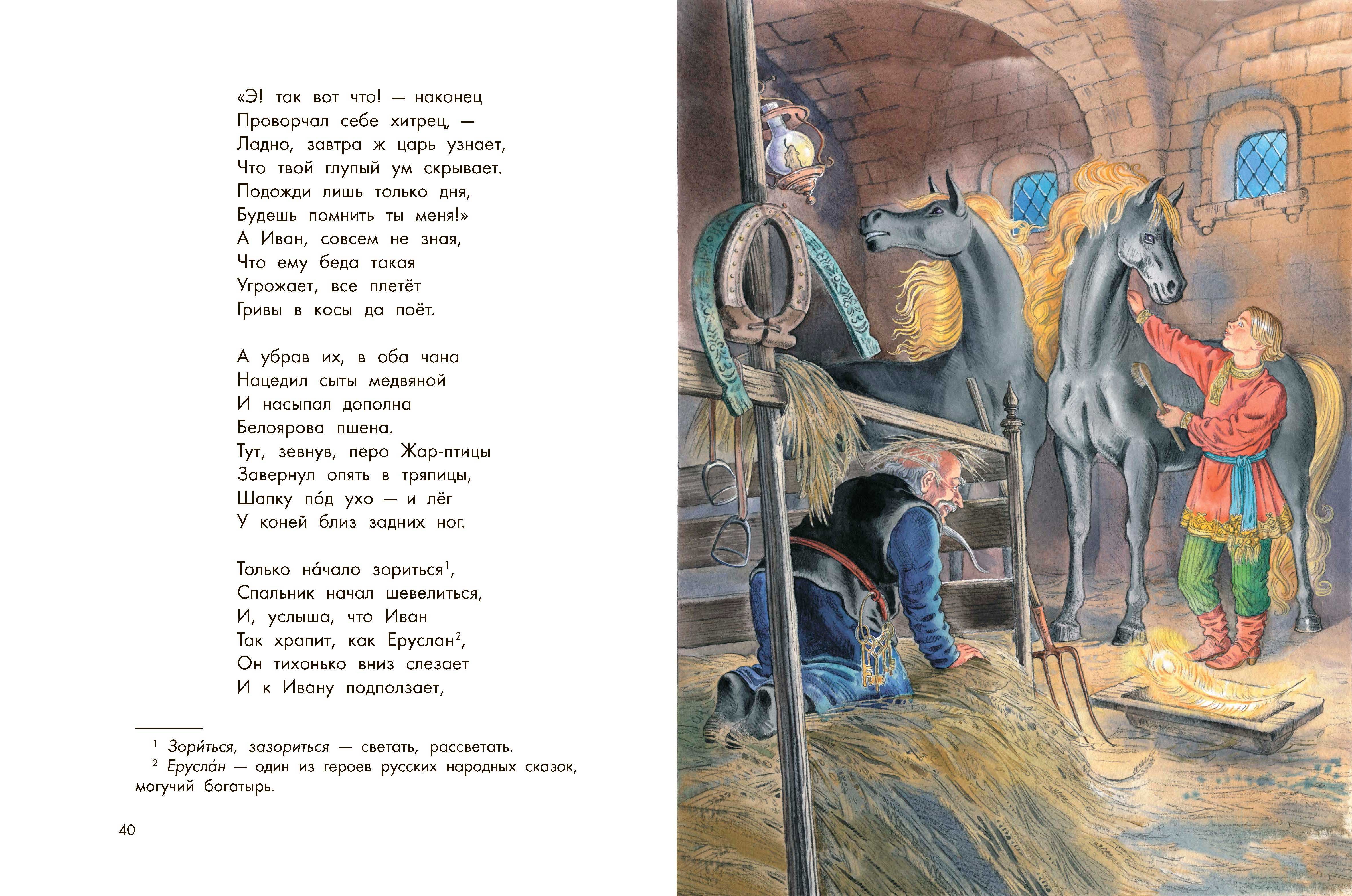 Книга Качели Конёк-горбунок - фото 9