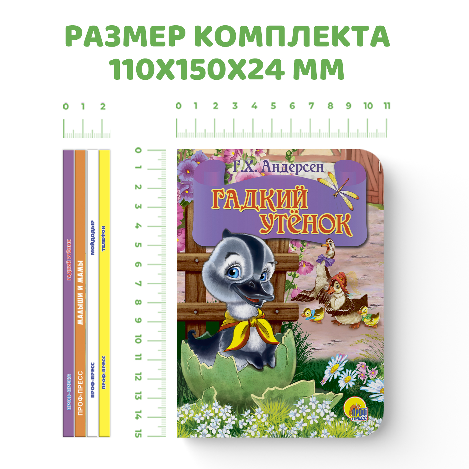 Книга Проф-Пресс картонная 10х15 см набор из 4 шт Гадкий утенок+телефон+мойдодыр+малыши и мамы - фото 6