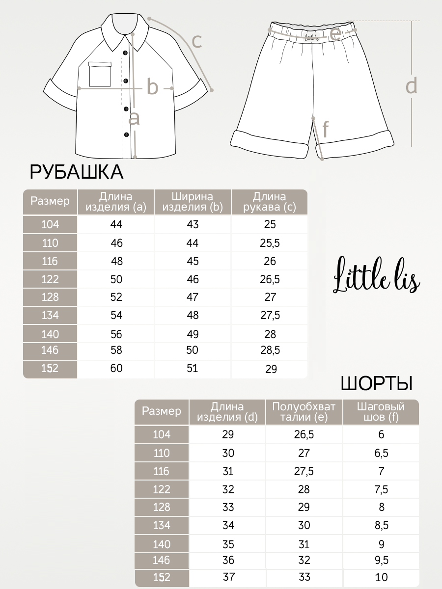 Костюм Little Lis МЦК01/7 - фото 7