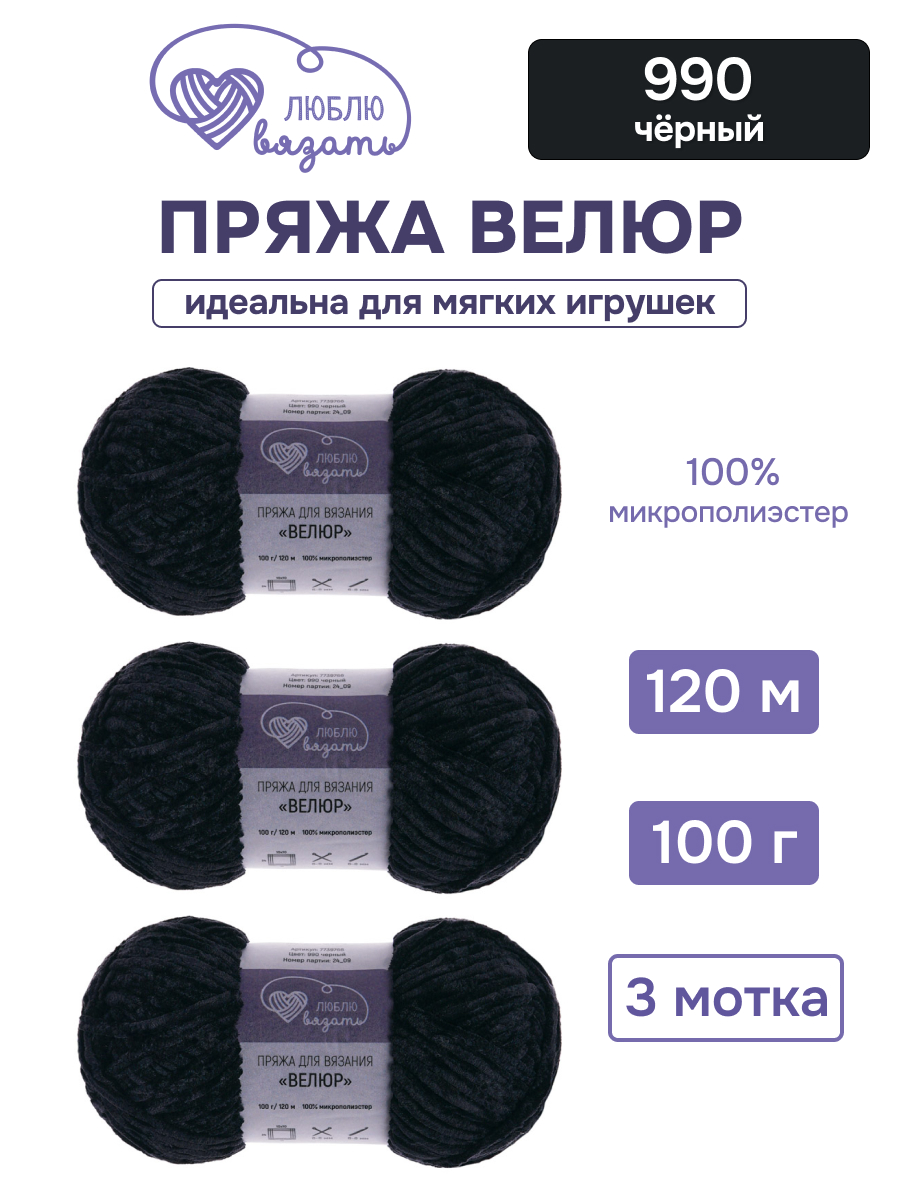 Пряжа для вязания Люблю Вязать 100г 120м 3шт - фото 1