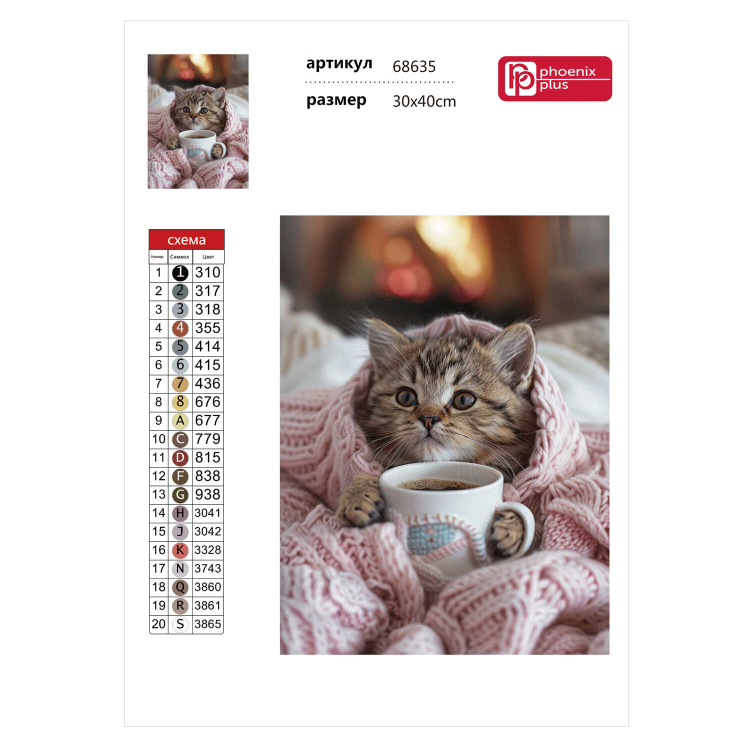 Алмазная мозаика Феникс + - фото 4