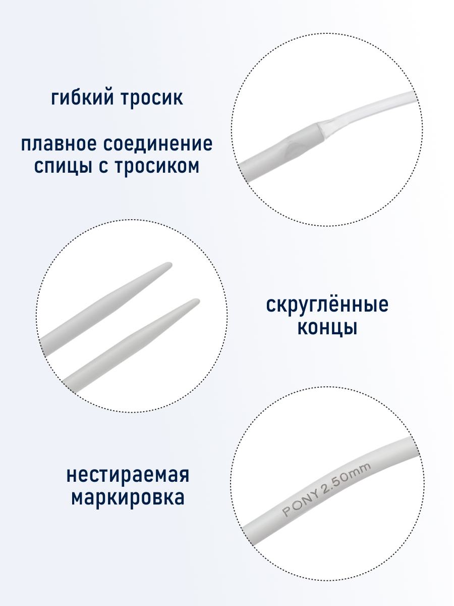 Спицы круговые Pony Алюминиевые гладкие с покрытием с гибким тросиком 2.5 мм 80 см 50203 - фото 2