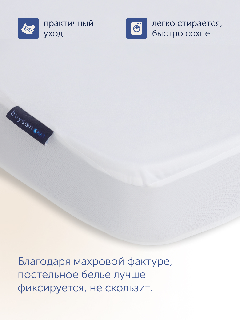 Наматрасник buyson BuyToy 90х200 - фото 6