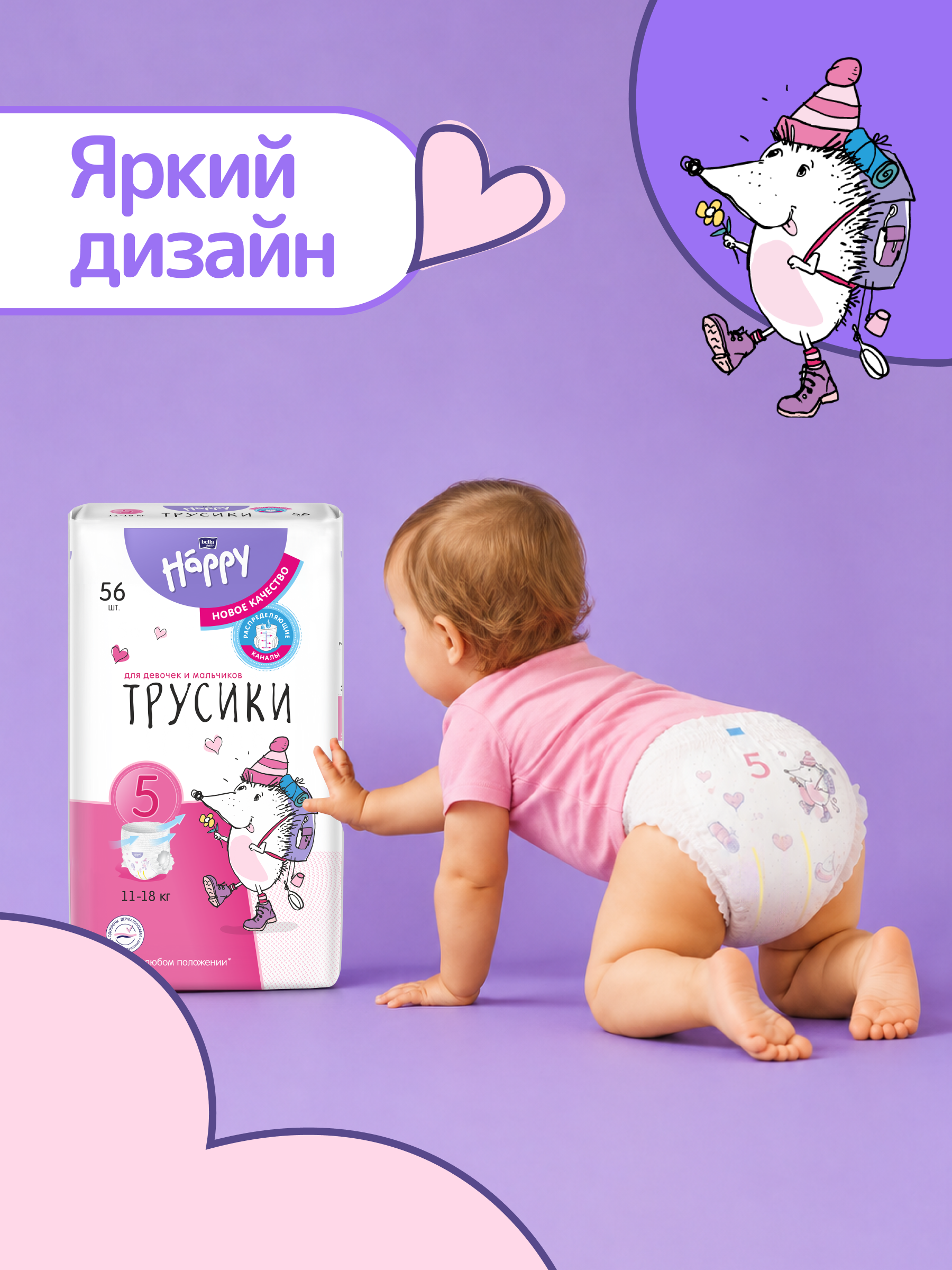 Трусики Bella baby Happy ультратонкие 5 (11-18 кг) 56 шт. - фото 11