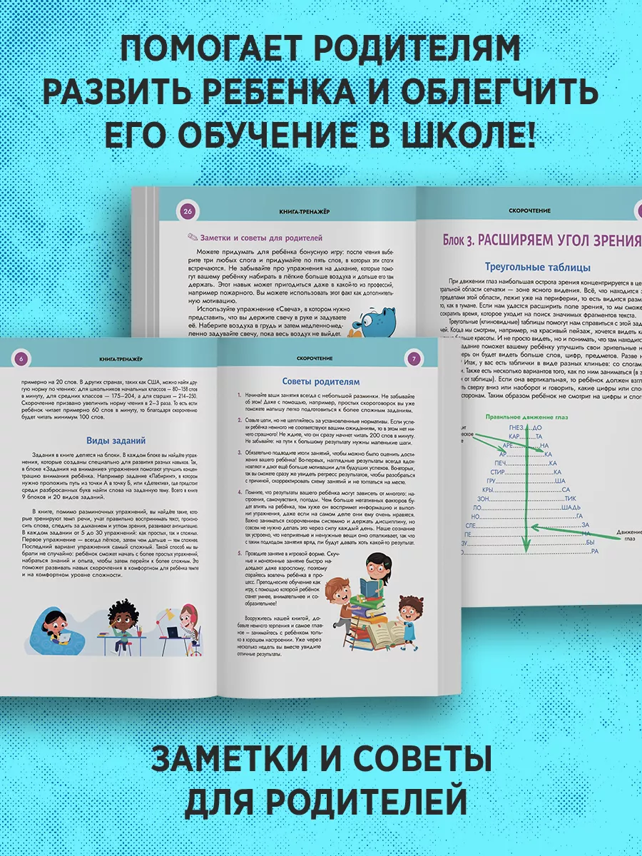 Скорочтение обучающее пособие для детей Super01 тренажер для чтения - фото 5