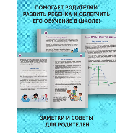 Скорочтение обучающее пособие для детей Super01 тренажер для чтения