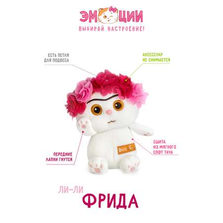 Мягкая игрушка BUDI BASA котик Ли-Ли Фрида 15 см