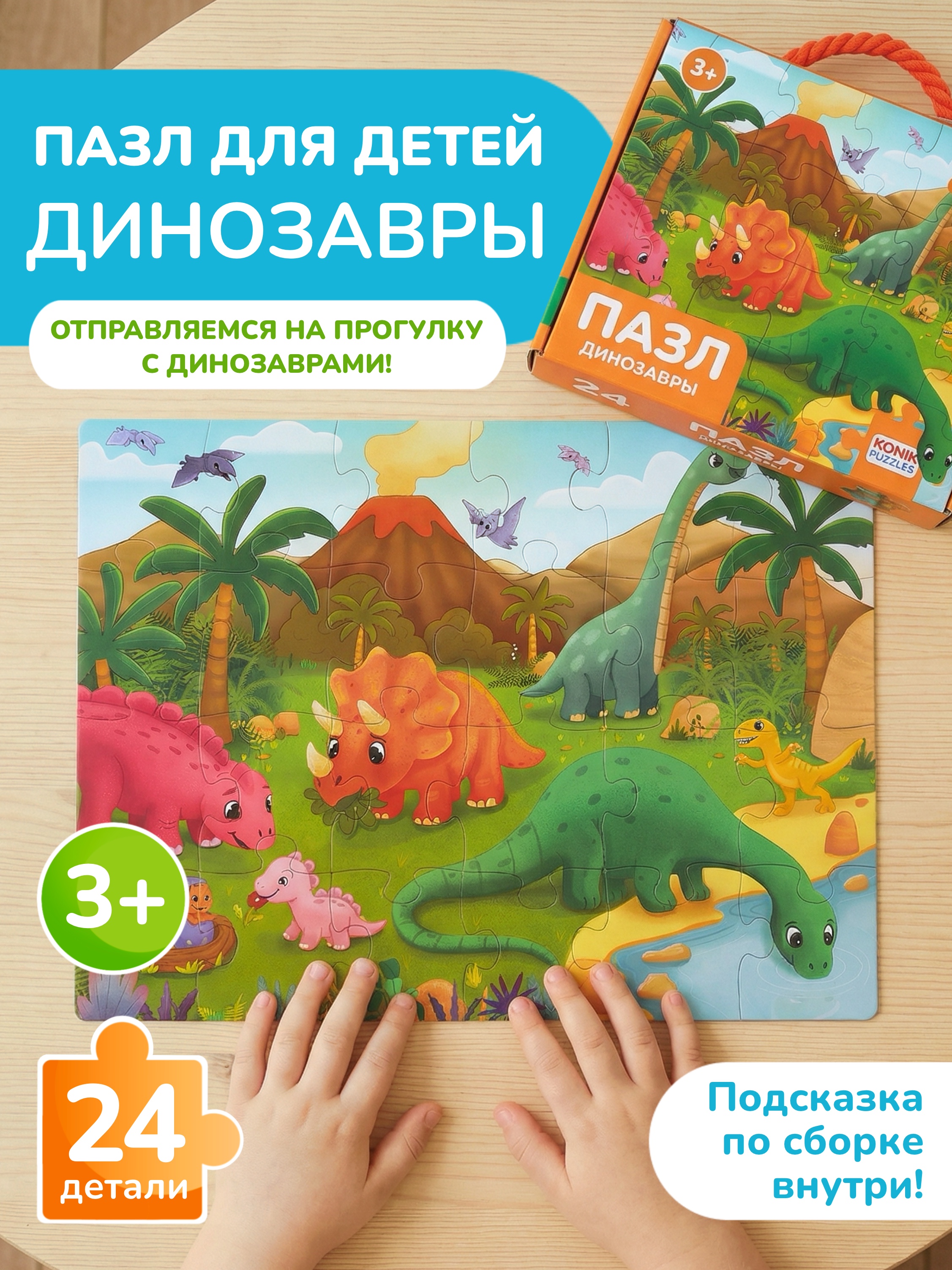 Пазл KONIK Динозавры - фото 1