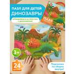 Пазл KONIK Динозавры