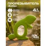 Прорезыватель Пома