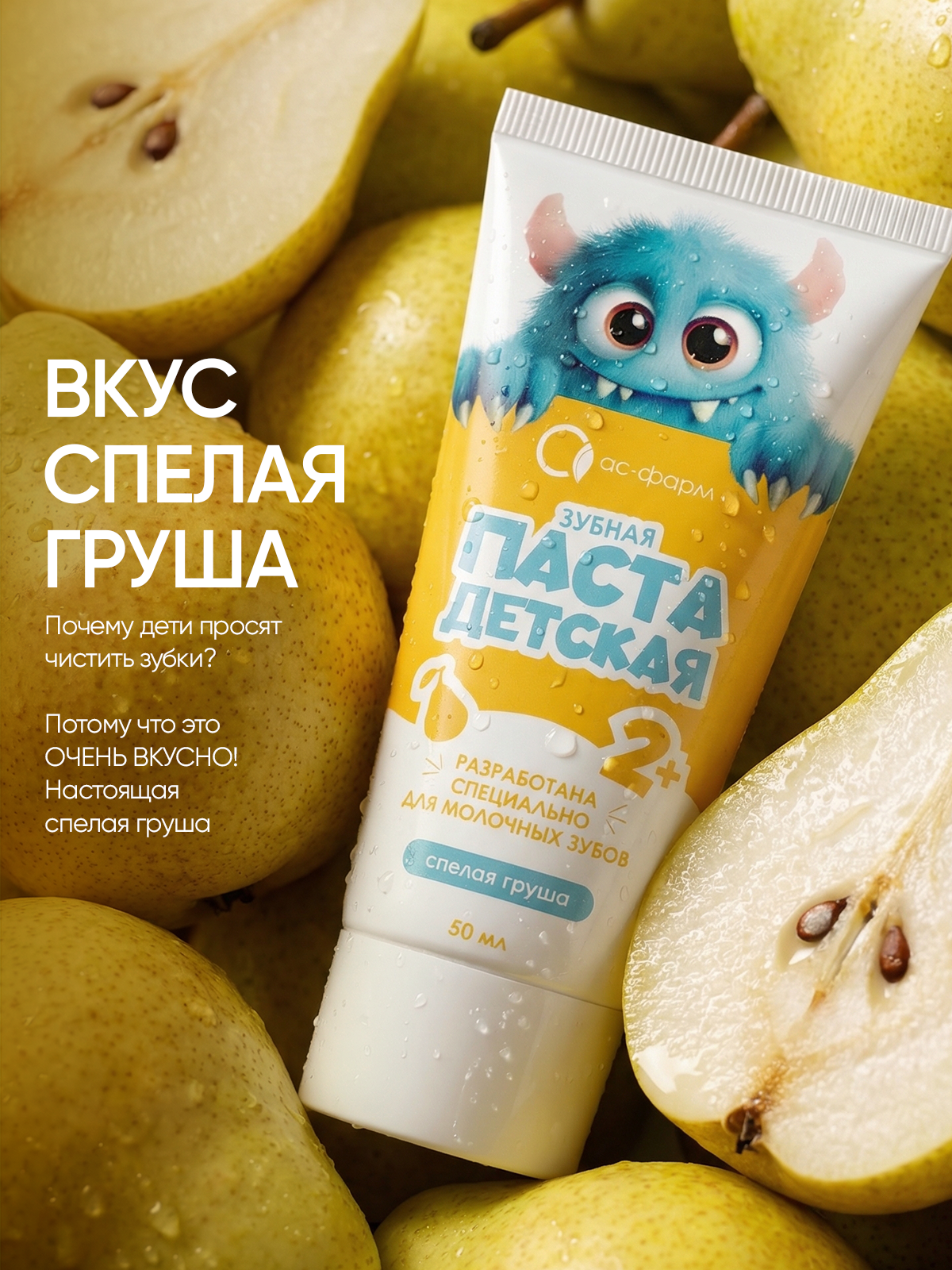 Зубная паста АС-ФАРМ с фтором Груша 80 г - фото 2