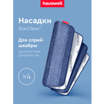 Насадки StarClean для швабры Hauswell SprayPro MAX 4 шт