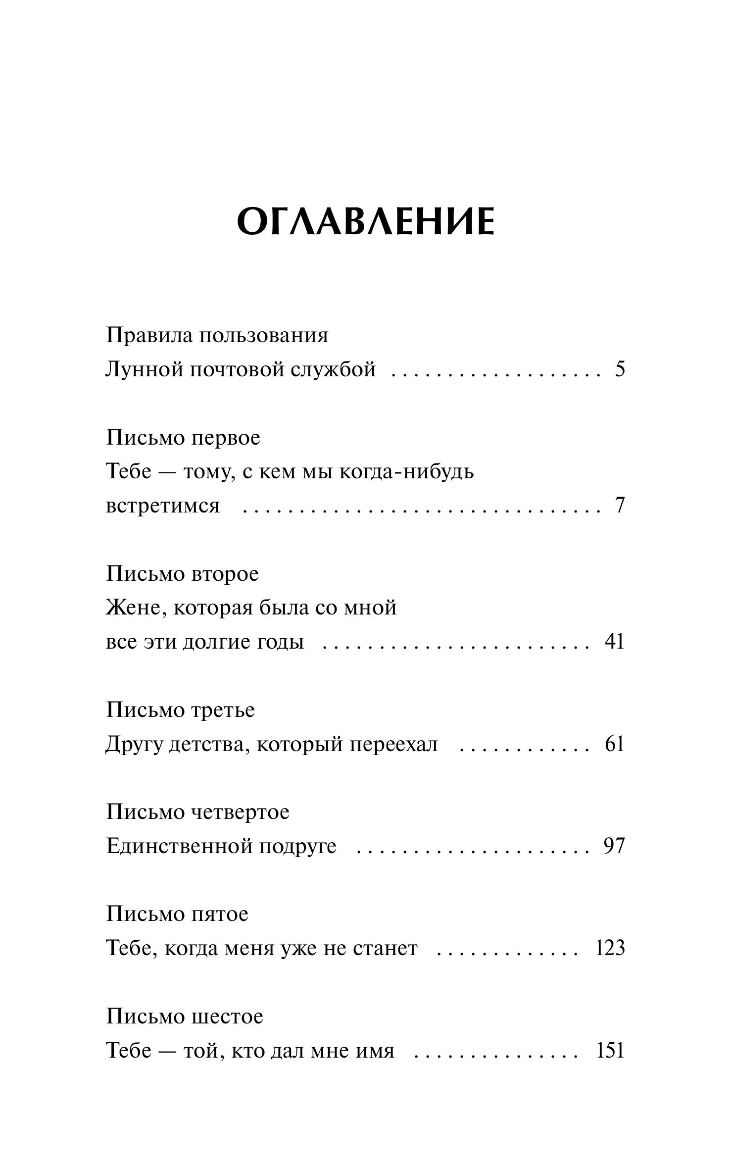 Книга МИФ Лунная почтовая служба - фото 4