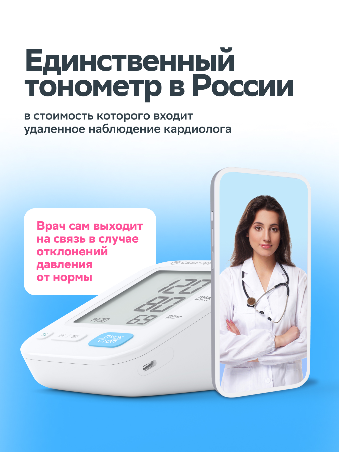 Тонометр СберЗдоровье Автоматический - фото 2