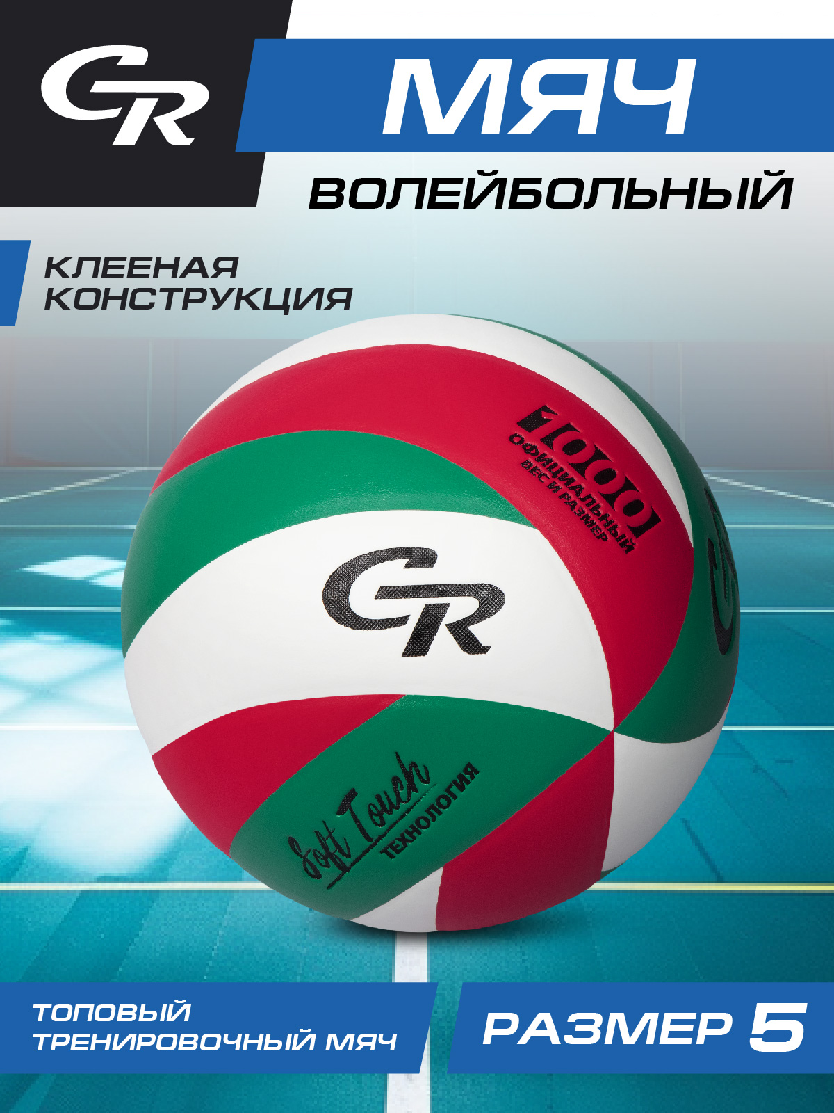 Спортивный мяч CITYRIDE волейбольный 22 см - фото 1