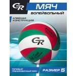 Спортивный мяч CITYRIDE волейбольный 22 см