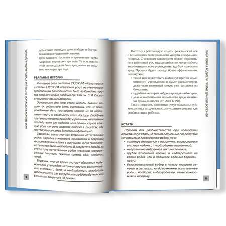 Книга Феникс Мой ребенок в сложной ситуации. Советы мамы адвоката