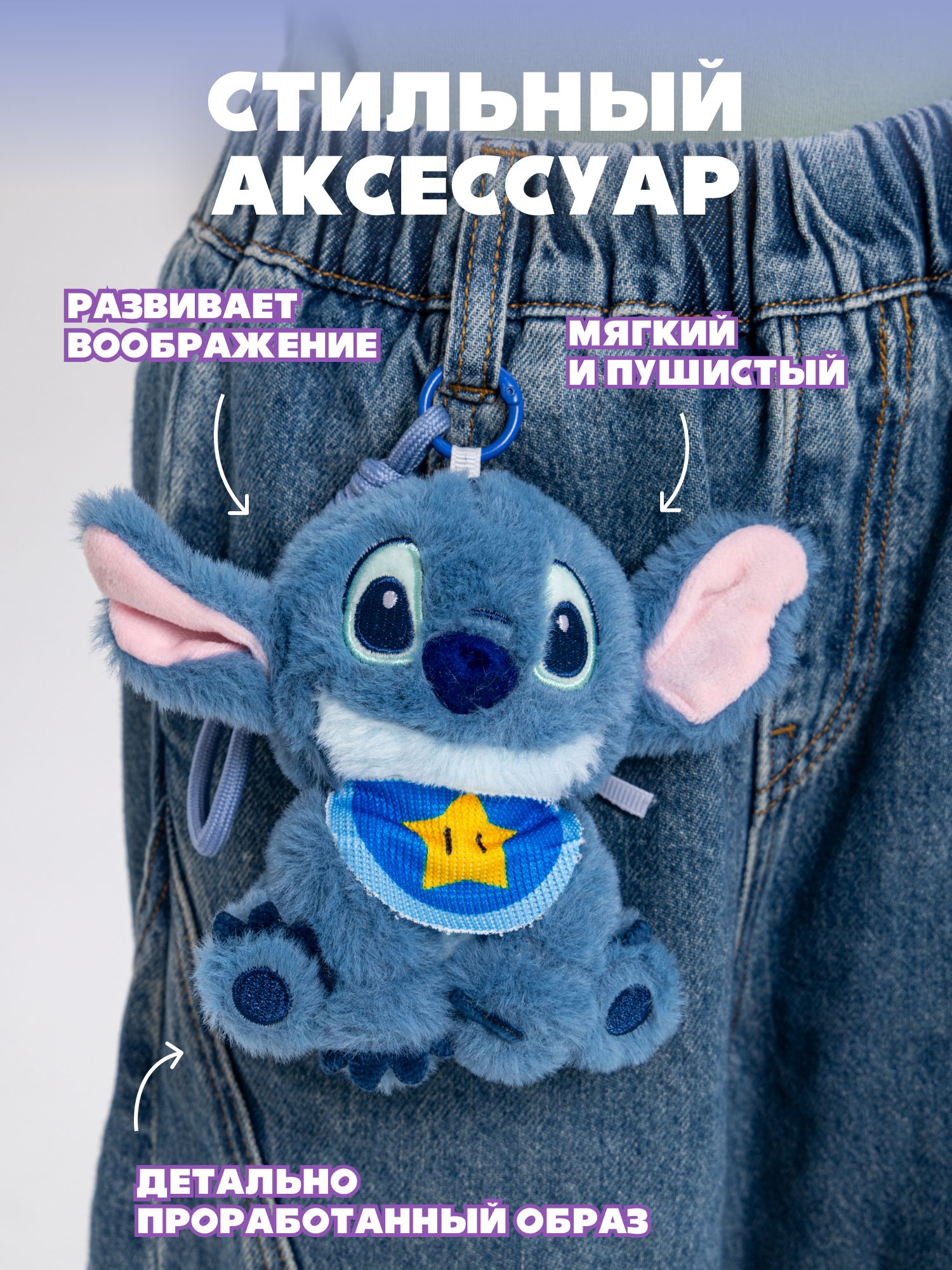 Мягкая игрушка Stitch со звёздочкой - фото 2