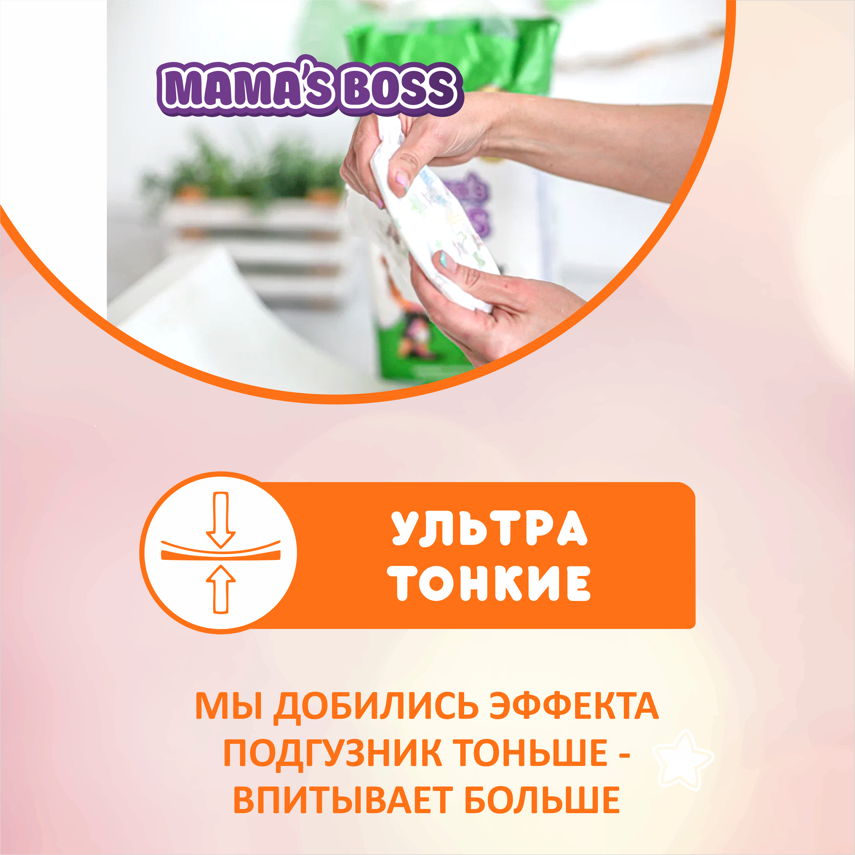 Трусики Mamas BOSS M 54 шт. - фото 4