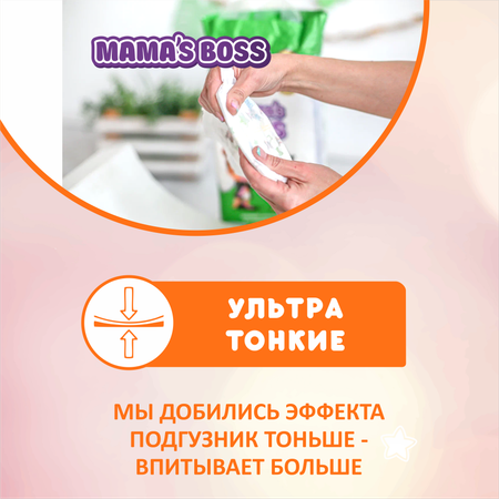 Трусики Mamas BOSS M 54 шт.