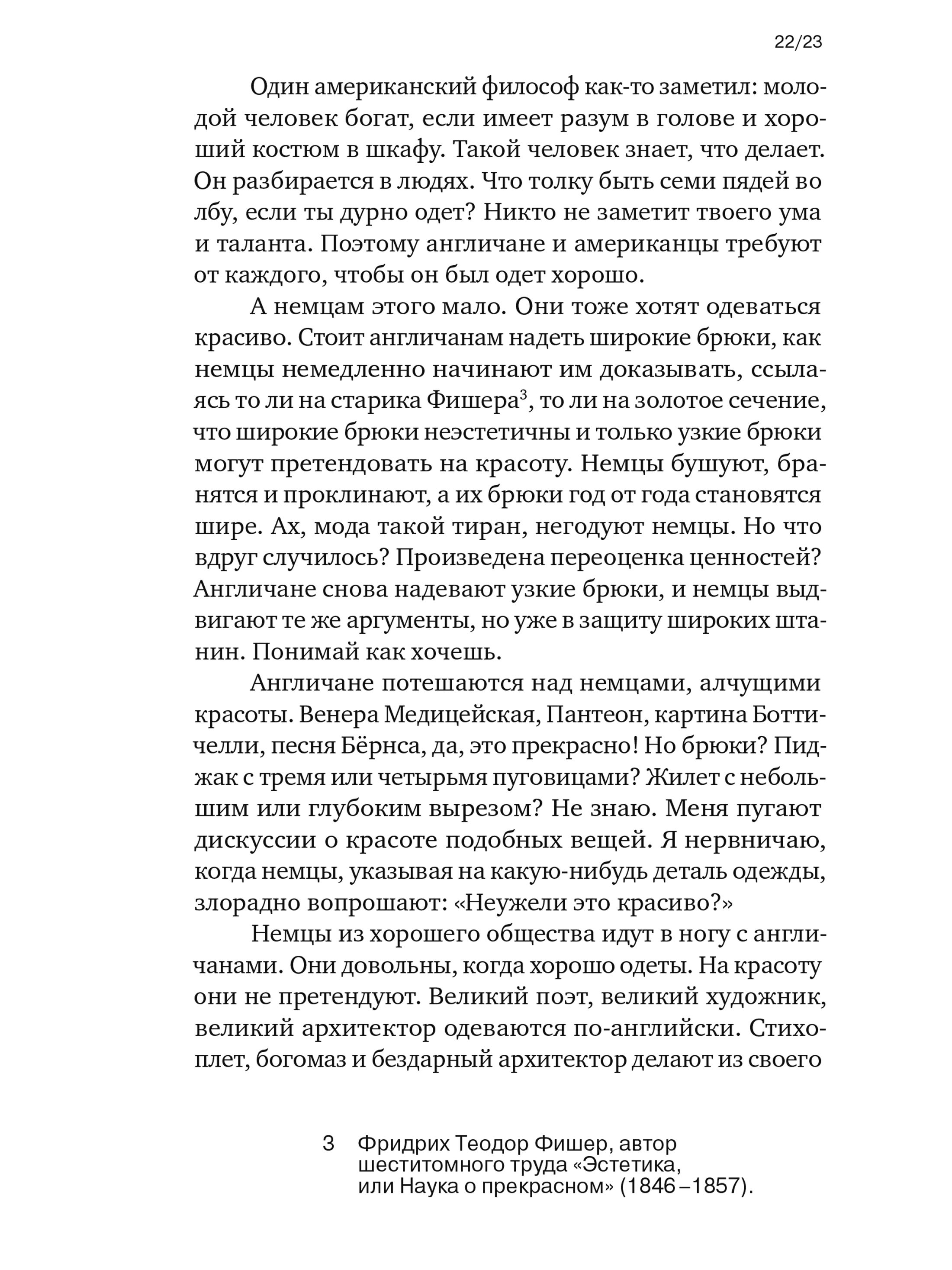 Книга Ad Marginem Почему мужчина должен быть хорошо одет: кекоторые разоблачения модных облачений - фото 10