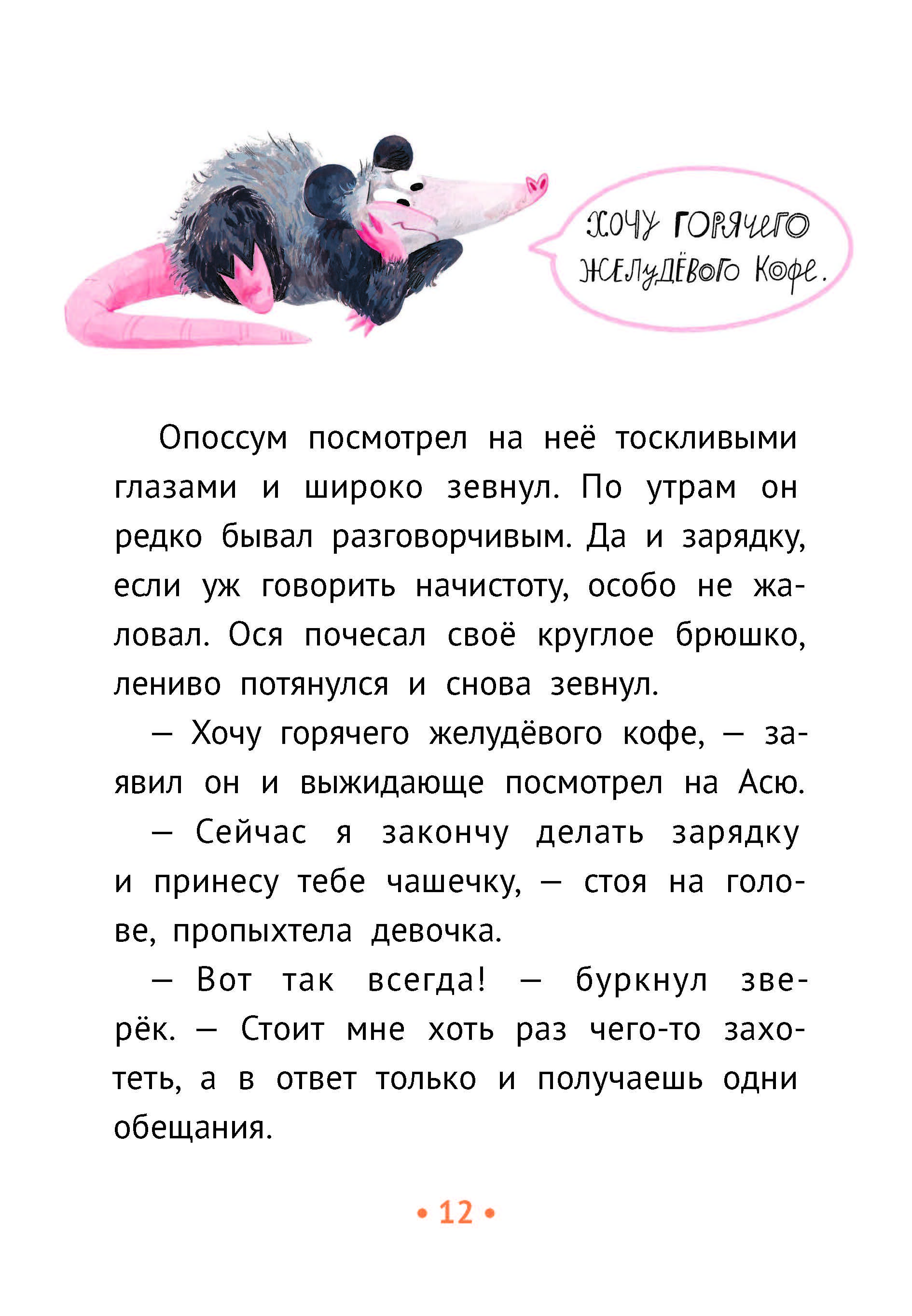Книга Пять четвертей Пиратские хроники и другие приключения Аси и Оси - фото 6