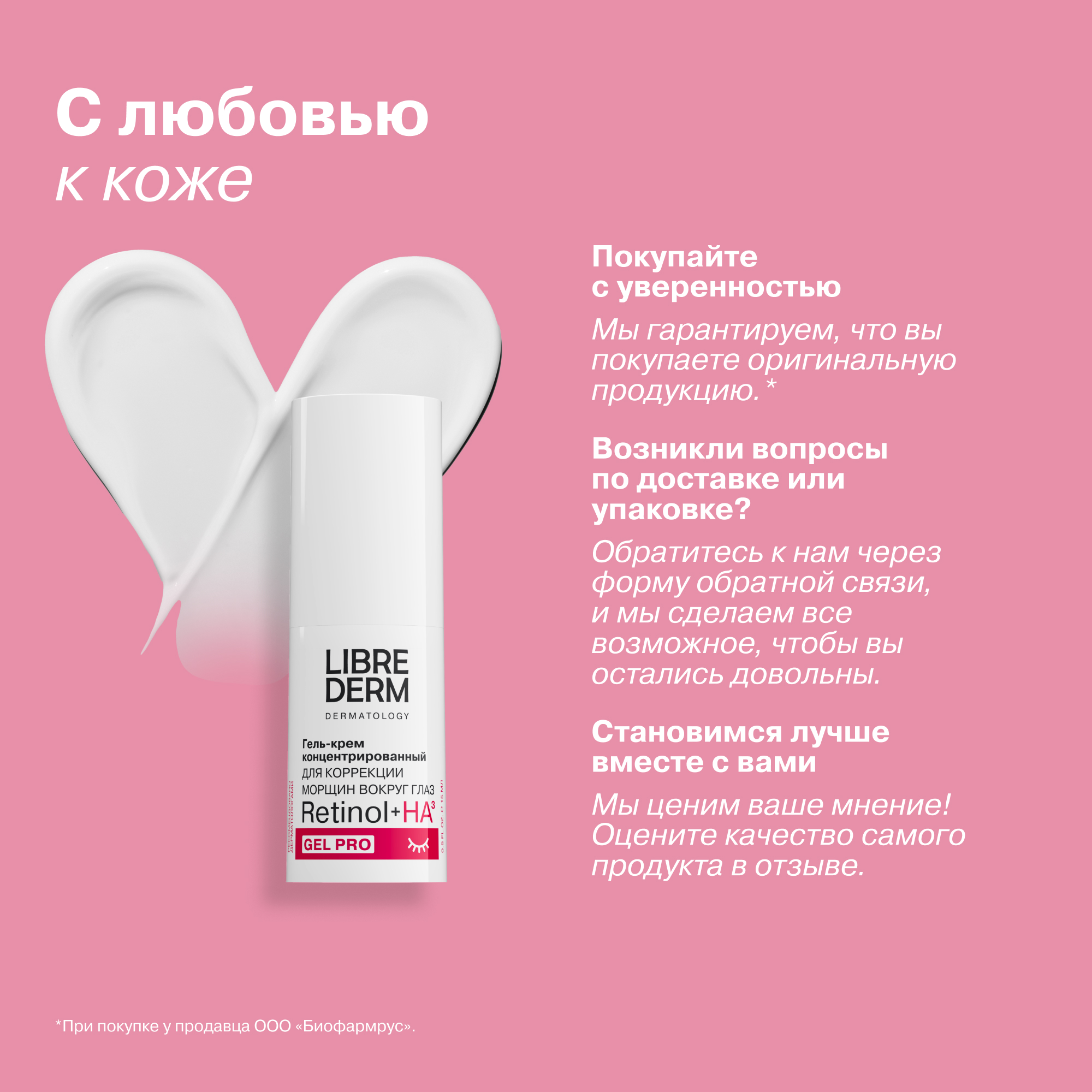 Крем Librederm Retinol 15 мл - фото 14