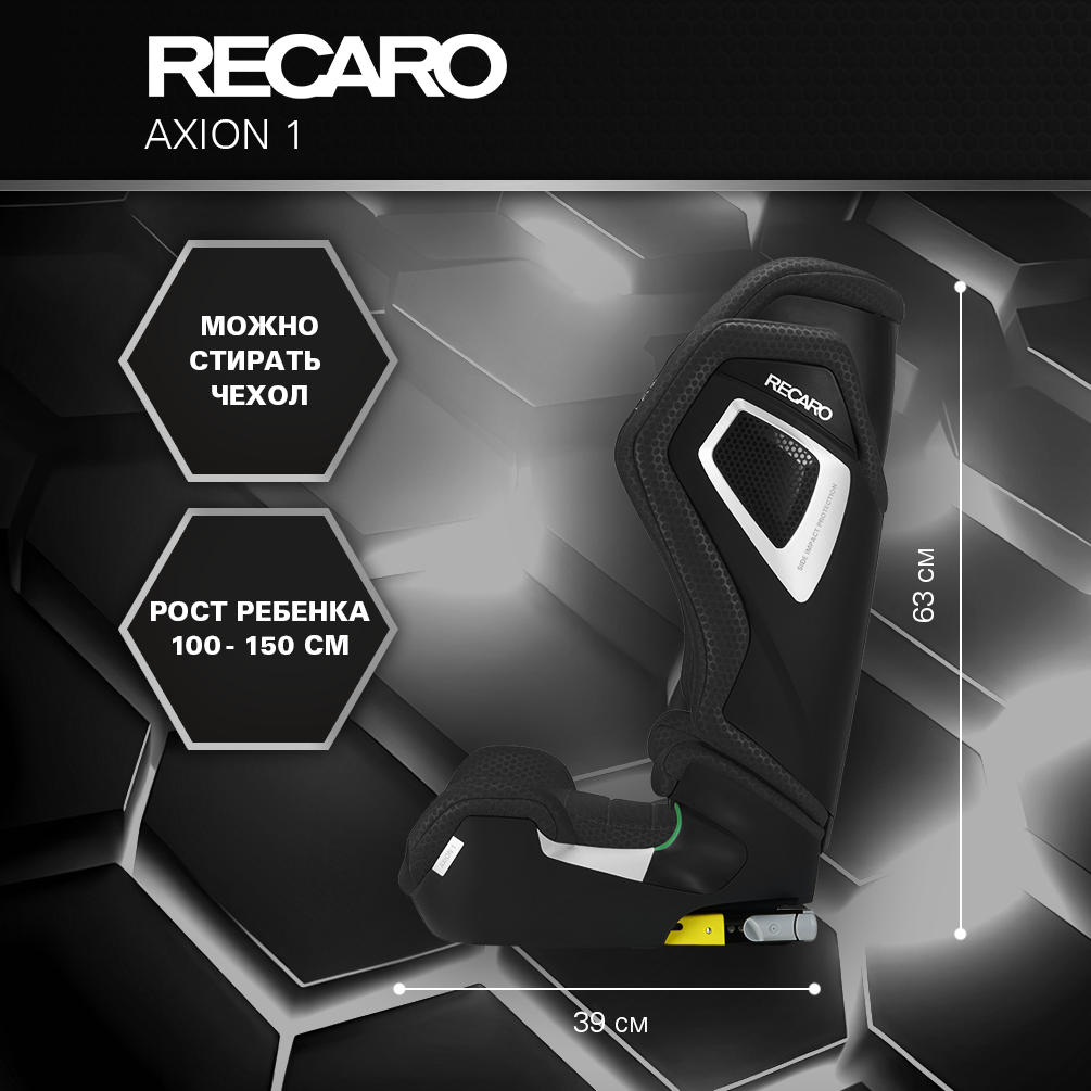 Автокресло Recaro Axion Isofix 2/3 (15-36 кг) - фото 8
