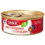 Пюре ОМКК Мясо индейки с сердцем с 8 мес 100 г