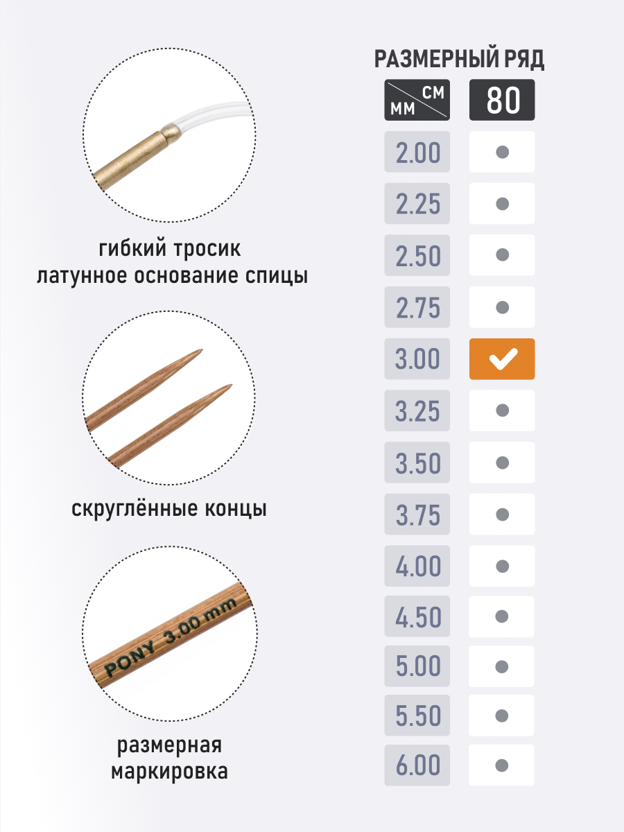 Спицы для вязания Pony круговые 3 мм 80см - фото 3