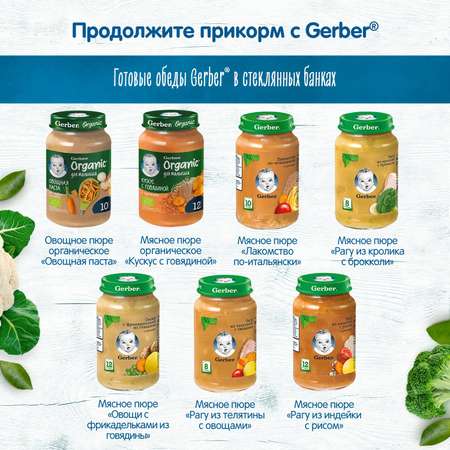 Пюре Gerber КусКус-говядина 190г с 12месяцев