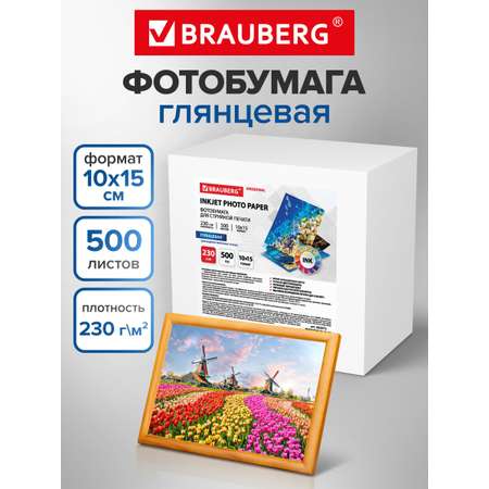 Фотобумага Brauberg глянцевая для печати фото 500 листов 10x15 см