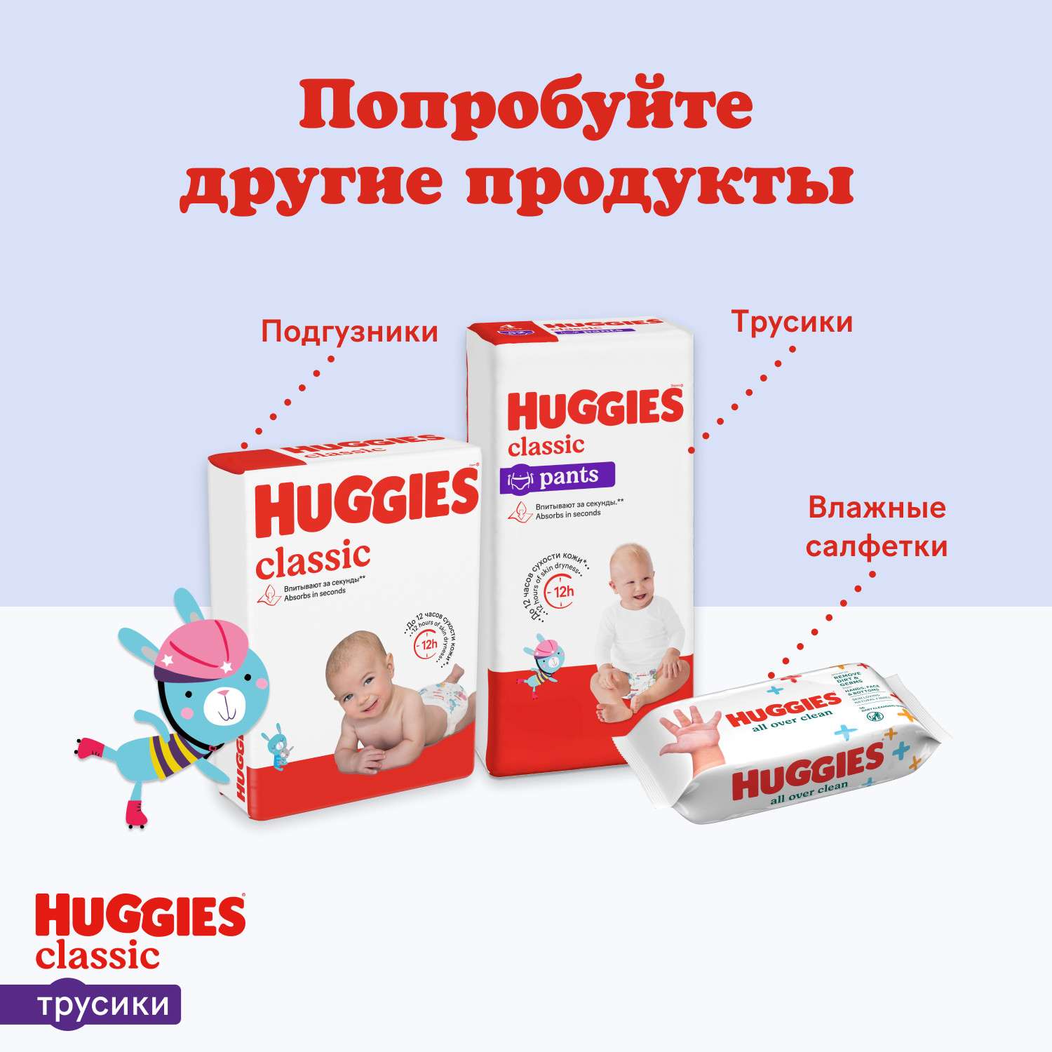 Трусики Huggies Classic 5 (13-17 кг) 48 шт. - фото 11