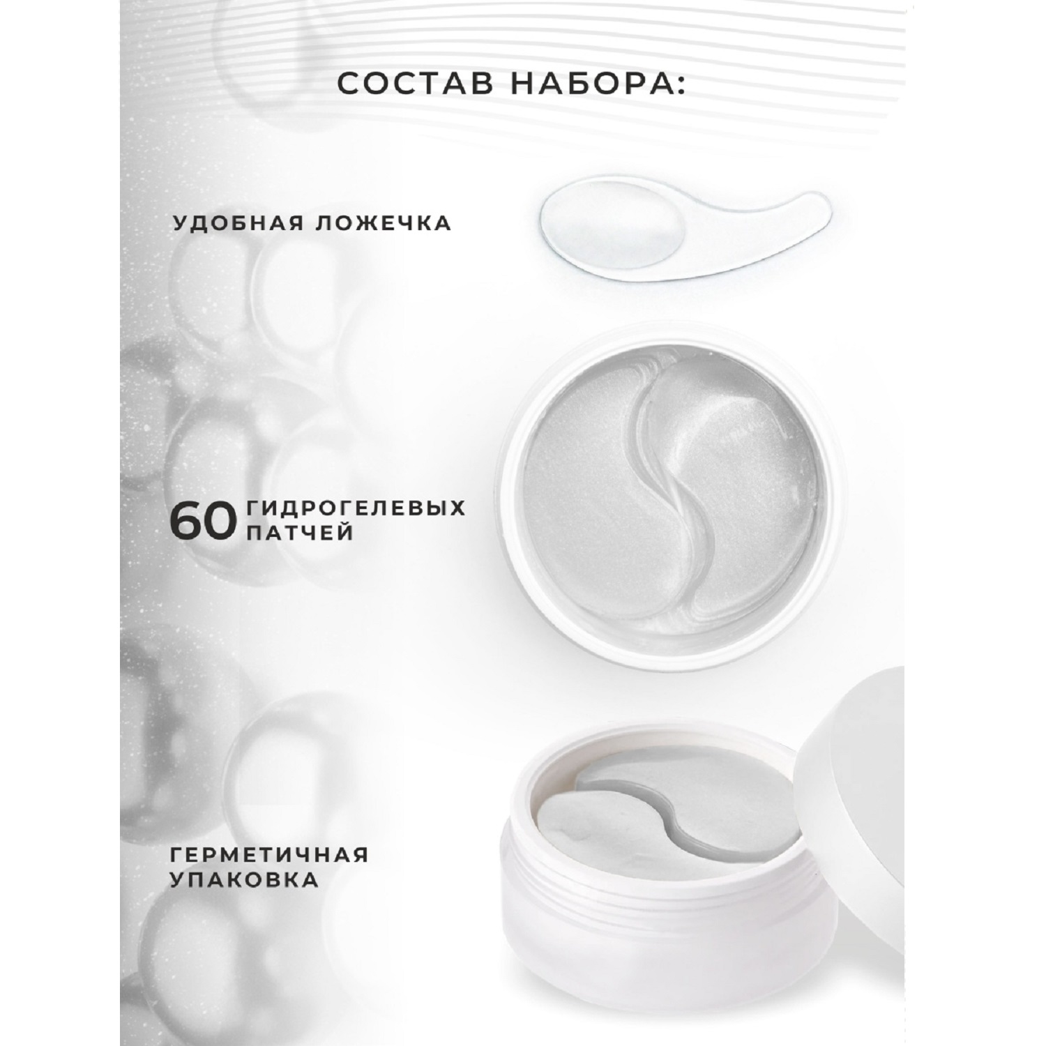 Патчи Bote 60 шт. - фото 4