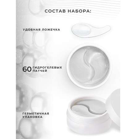 Патчи Bote 60 шт.