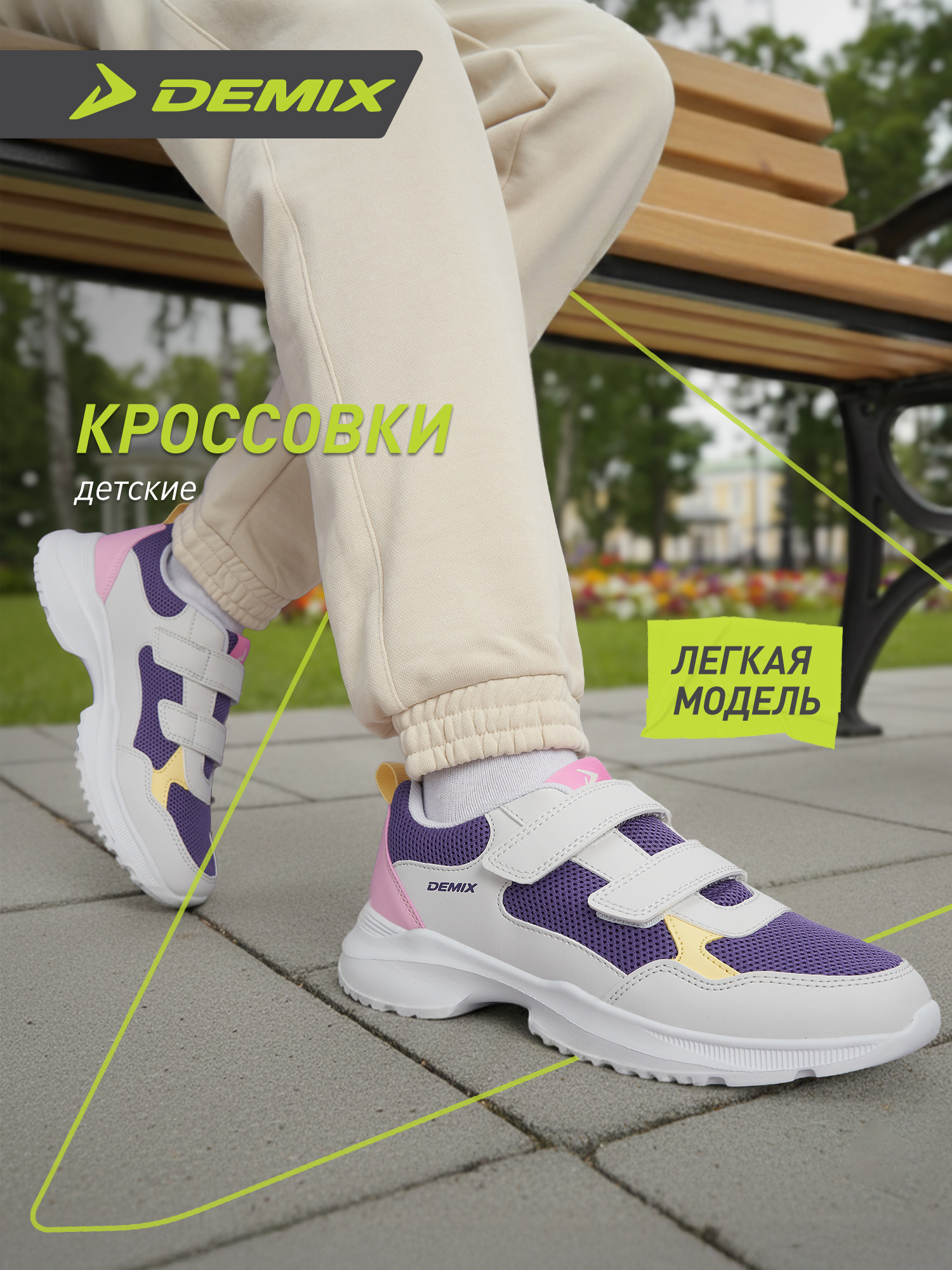 Кроссовки Demix 147672DMX-AL - фото 2