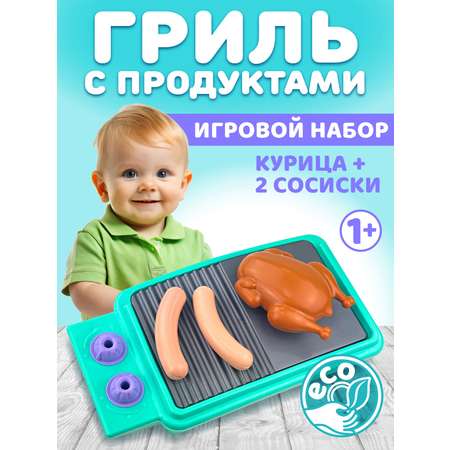 Игрушка СТРОМ посуда, продукты, плита