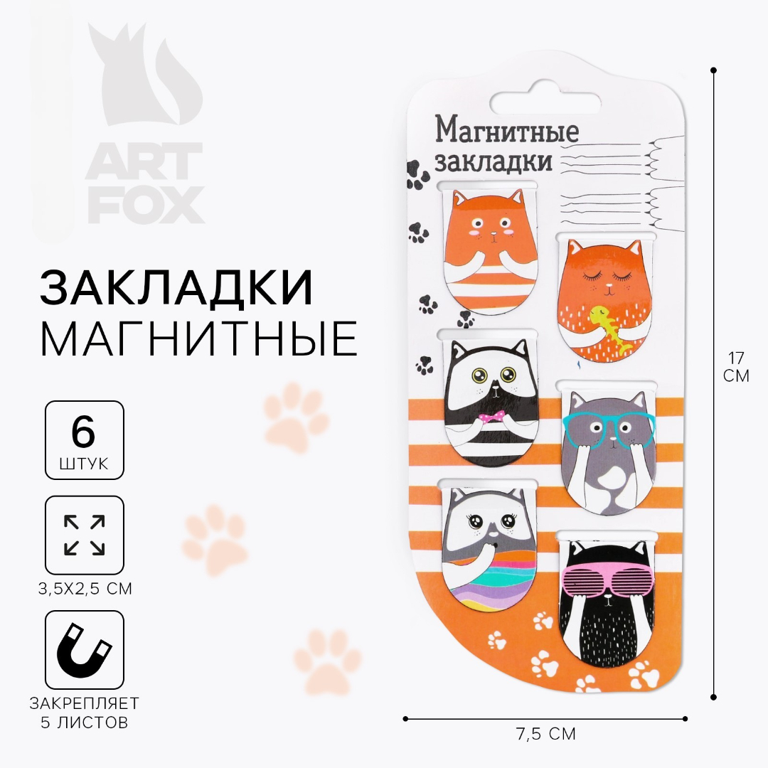 Магнитная закладка ArtFox STUDY - фото 1