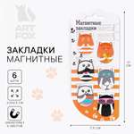 Магнитная закладка ArtFox STUDY