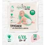 Трусики Mum Factor XXL 38 шт.