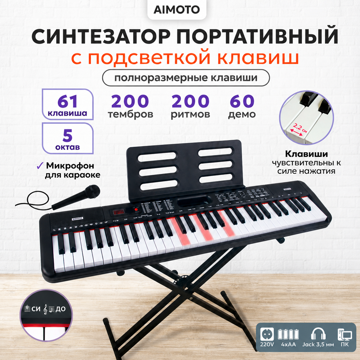 Игрушка музыкальная AIMOTO SmartPiano Light синтезатор - фото 1